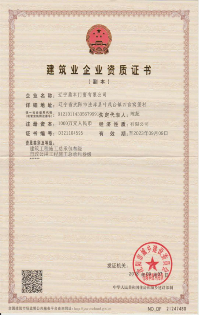 建筑業(yè)企業(yè)資質(zhì)證書