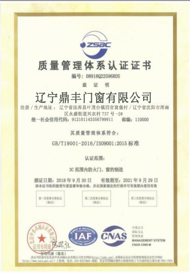 質(zhì)量體系證書